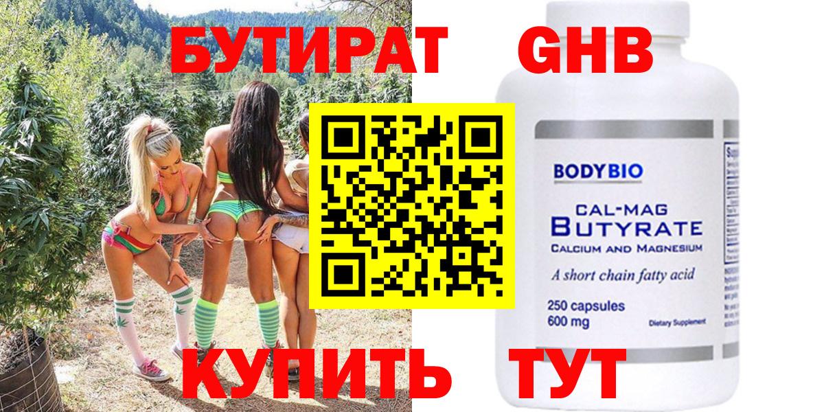 Мичуринск  БУТИРАТ вода  Вход с VPN 