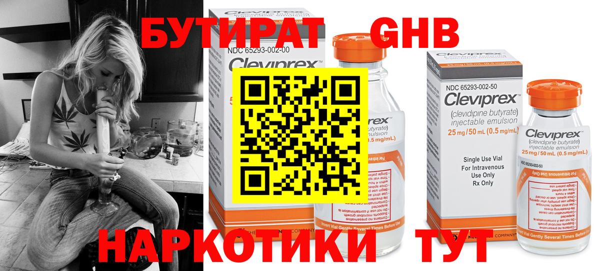 Бутират Butirat Мичуринск