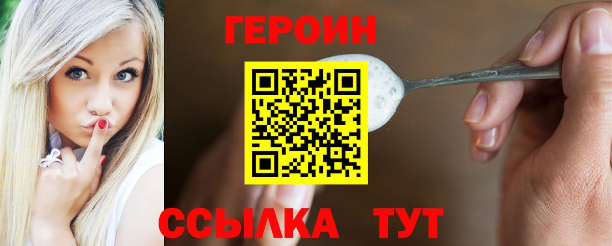 ГЕРОИН афганец  Вход с VPN  Мичуринск 