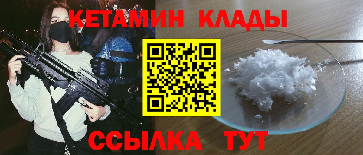 КЕТАМИН ketamine Мичуринск