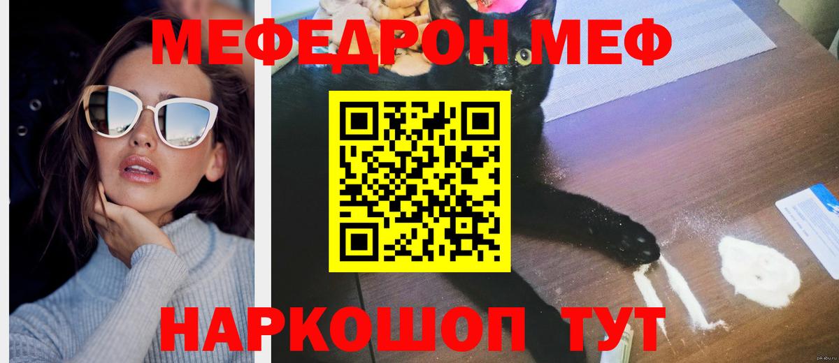 Меф мяу мяу мука Мичуринск