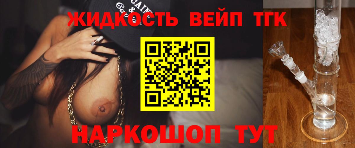 Дистиллят ТГК жижа Мичуринск